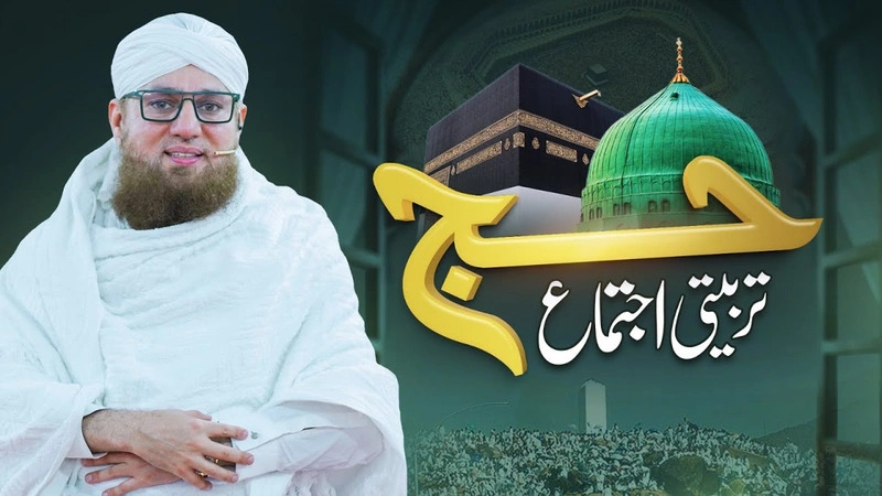 Hajj Tarbiyati Ijtimah 2025 Promo | Abdul Habib Attari | Hajj 2025 Special